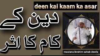 deen kai kaam ka asar|dawat aur tabligh ki mehnat|hazrat maulana ibrahim sahab devla