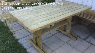 Стол своими руками (no comments). DIY table