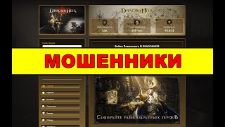 dragon heir на dragonheir.uno ОТЗЫВЫ ОБМАН! SCAM!