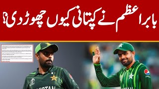 Why Babar Azam Resigned from Captancy of White Ball Cricket? // The Reason Is Clearly Explained