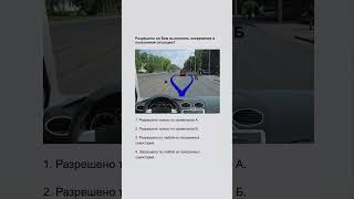 А как ответили вы? 🧐#автошколаминск#пдд#поразаруль#тестыпдд