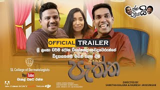 Paththa ( පැත්ත ) | Janai Priyai | Trailer #janaipriyai