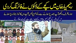 Raheem Yar Khan Case | Police Vs Dakoo | Allama HIsham Elahi Zaheer |