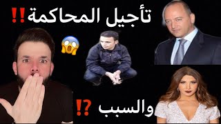 عااااجل| تأجيل محكمة فادي الهاشم😱 الكورونا تتدخل في قضية نانسي عجرم 😱 #دمشق #لبنان #محمد_الموسى