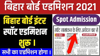 spot admission date 2021 | bihar board 11th spot admission 2021 | bihar board spot admission 2021 |