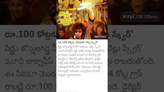 100 కోట్ల చెరువులో Tillu square #bestperformance #1millionviews #dailynews #trendingshorts