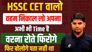 HSSC CET वालों वहम निकाल लो बहुत रोओगे फिर मत बोलना पता नही था | HSSC CET New Update | HSSC CET News