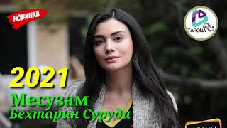 Суруд нав "Месузам" 2021