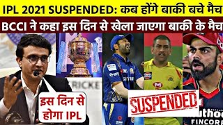 IPL New Shedule 2021 | BCCI  ने कहा इस दिन से खेला जाएगा बाकी के मैच | जाने पुरी जनकारी