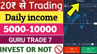 Trading app minimum 20₹ Trading I Guru trader 7 app review I Guru trade real or fake I earn money 🙄