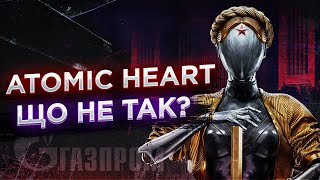 Що не так із #ATOMIC #HEART? Про гру #ATOMICHEART та її розробників