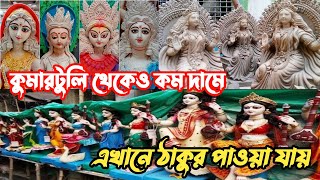 Saraswati Puja 2024 | Best price Saraswati Thakur I Saraswati Idol Price 2024 I Saraswati Maa