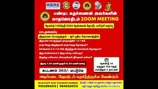 AUGUST 2023 MADHA JOTHIDAM MARRIAGE MATCHING THIRUMANA  PORUTHAM ONLINE CLASS