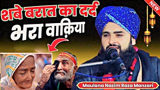 शबे बरात का दर्द भरा वाक़िया | Shab e Barat Takrir 2024 | Maulana Nazim Raza Manzari | Shab e Barat