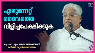 PROF. M. Y. YOHANNAN | GOSPEL MESSAGE | 23-11-24 6:30 AM | CHRISTIAN REVIVAL FELLOWSHIP