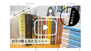 8月の購入本紹介～～～Ｎｏ．7