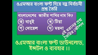 How To Download and install OMR bangla Font for windows 7, 8, 8 1, 10, 11 । Nesarul Omr