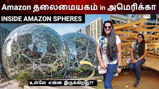 அமெரிக்காவில் Amazon தலைமைச் செயலகம் | Amazon Sphere in seattle | 40,000 Plants| Amazon Sphere Tour