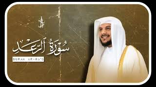 تلاوة عطرة سورة الرعد  القارئ هيثم الدخين Haitham Aldokhin surah rarad