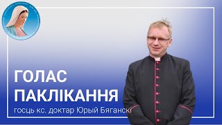 Голас паклікання. Ксёндз доктар Юрый Бяганскі, кусташ санктуарыя ў Тракелях