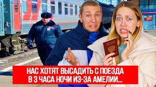 ЧУТЬ НЕ ВЫСАДИЛИ С ПОЕЗДА В 3 ЧАСА НОЧИ.. СРОЧНО УЕХАЛИ В ПИТЕР ВЛОГ VLOG