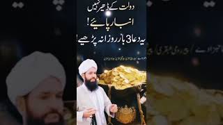 Iske Padhne Se Thaili Nahi Thailey Nikalte Hain || Sheikh-Ul-Wazaif #wazifa #wazaif #sheikhulwazaif