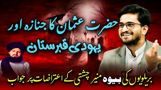 Hazrat Usman Ki Mayat 3 Din Bgair Kafan-o-Dafan K Para Raha/Reply To Nasbi Chishti.