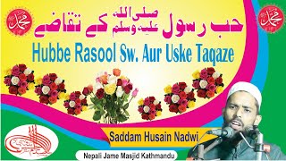 Hubbe Rasool صلی اللہ علیہ وسلم Aur Uske Taqaze by Saddam Husain Nadwi Nepali Jame masjid Kathmandu