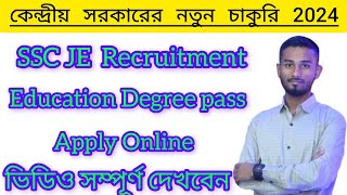 🥰 SSC JE Recruitment 2024// কেন্দ্রীয় সরকারের নতুন চাকুরি 2024// Online Apply//#Jobweb #Jobweb123