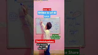 सिक्किम के दर्रों की ट्रिक#viralvideo #gs#geography #kidscomedy #viralshort #viralshort #kidscome