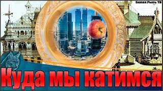 Куда мы катимся ! Бойкот – это выход или за нас всё решили ? часть 1