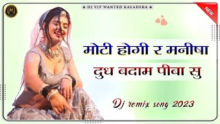 Moti Hogi Re Manisha !! New Rajasthani Song 2023 || Dj remix !! Instagram viral song !! Dj Manish