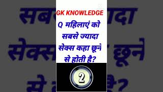 Most Brilliant GK Question Answer 👍#shorts #upsc #gkinhindi #gk