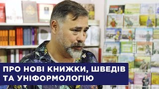 Сергій Шаменков про нові книжки, шведів та уніформологію