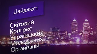 Форум української молоді діаспори "Дніпро 2017",  День 4. Флешмоб "Тризуб - це Україна"