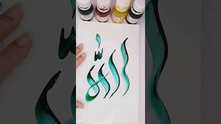 Allah calligraphy#calligraphy #allah #shots #shorts #ytshorts