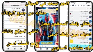 افجر نسخه في المجال| حل مشكله تحتاج تطبيق وتساب الرسمي |حل مشكله تعذر الربط |جديد 2025