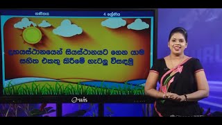 දහස්ථානයෙන් සියස්තානයට ගෙනයාම සහිත එකතුකිරීමේ ගැටළු විසඳමු   - 4 ශ්‍රේණිය (ගණිතය)