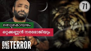 ഒറ്റക്കണ്ണൻ നരഭോജി | One Eyed Terror| Julius Manuel | HisStoriesOnline