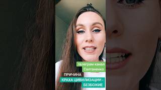 ПРИЧИНА КРАХА ЦИВИЛИЗАЦИИ - БЕЗБОЖИЕ #причина #безбожие #фарадей #электроника #свет #библия #война