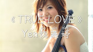 【动态歌词】Yen饶燕婷《True Love》「Don't You Know Is Love, Love, True Love」