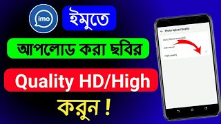 how to upload imo story 2024 l imo story hd quality l Imo te high quality photo upload korbo kivabe