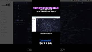 데이터의 의미와 관계를 보여주는 온톨로지! Criminal IP FDS로 로그인 스파이크 한눈에 분석하기