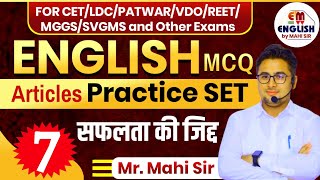 English Grammar Practice Set 7 | English Exercise MCQ | English Mock Test | English Grammar Quiz