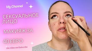 бомбит меня по полной❗️❗️❗️/обзор салонов красоты в Европе