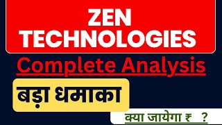 ZEN TECHNOLOGIES | Complete Analysis | बड़ा धमाका | क्या जायेगा ₹ ? | Digital Frenzy