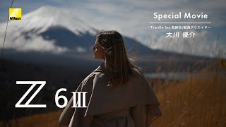 Nikon Z6III Special Movie│大川優介 │Vlog with Nikon │ニコン