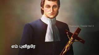 St.Monfort song Tamil l Aaveykannan l Arun l Montfort Jesu