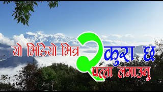 लक डाउनको समयमा गुन्नजीयो बन पाखा कस्को आवज हो यस्तो