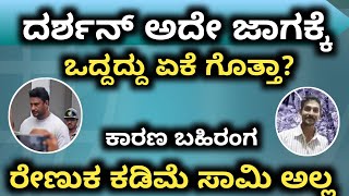 Reason for murder | dboss darshan murder case | dboss darshan | pavithra gowda | sandalwood